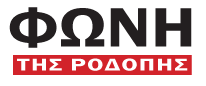 ΦΩΝΗ_ΡΟΔΟΠΗΣ.png